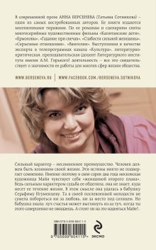 Обложка сзади Героиня второго плана Анна Берсенева