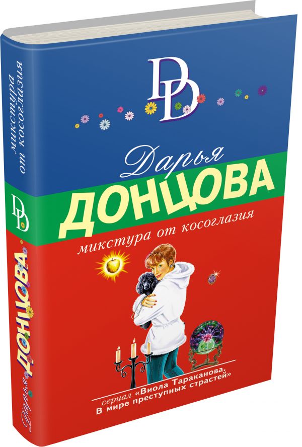 Микстура от косоглазия Микстура от косоглазия Донцова Д.А.
