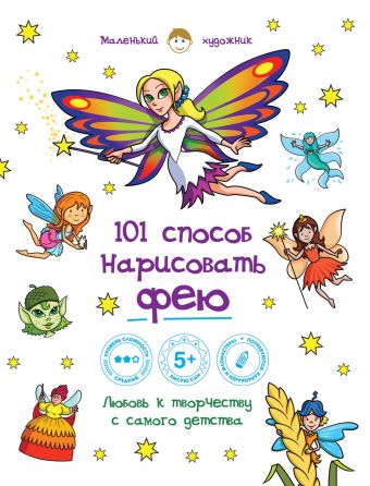 101 способ нарисовать фею! 101 способ нарисовать фею!