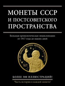 Обложка Монеты СССР и постсоветского пространства И. А. Ларин-Подольский