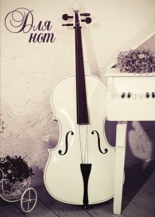 Нотная тетрадь (большая на клею). Контрабас