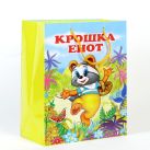 ПАКЕТ БУМАЖНЫЙ "ВЕСЕЛЫЙ ПРАЗДНИК", ДИЗАЙН "КРОШКА ЕНОТ", В ПАК. Р-Р 26Х32Х14СМ УП-24ШТ в кор.3уп ПАКЕТ БУМАЖНЫЙ "ВЕСЕЛЫЙ ПРАЗДНИК", ДИЗАЙН "КРОШКА ЕНОТ", В ПАК. Р-Р 26Х32Х14СМ УП-24ШТ в кор.3уп
