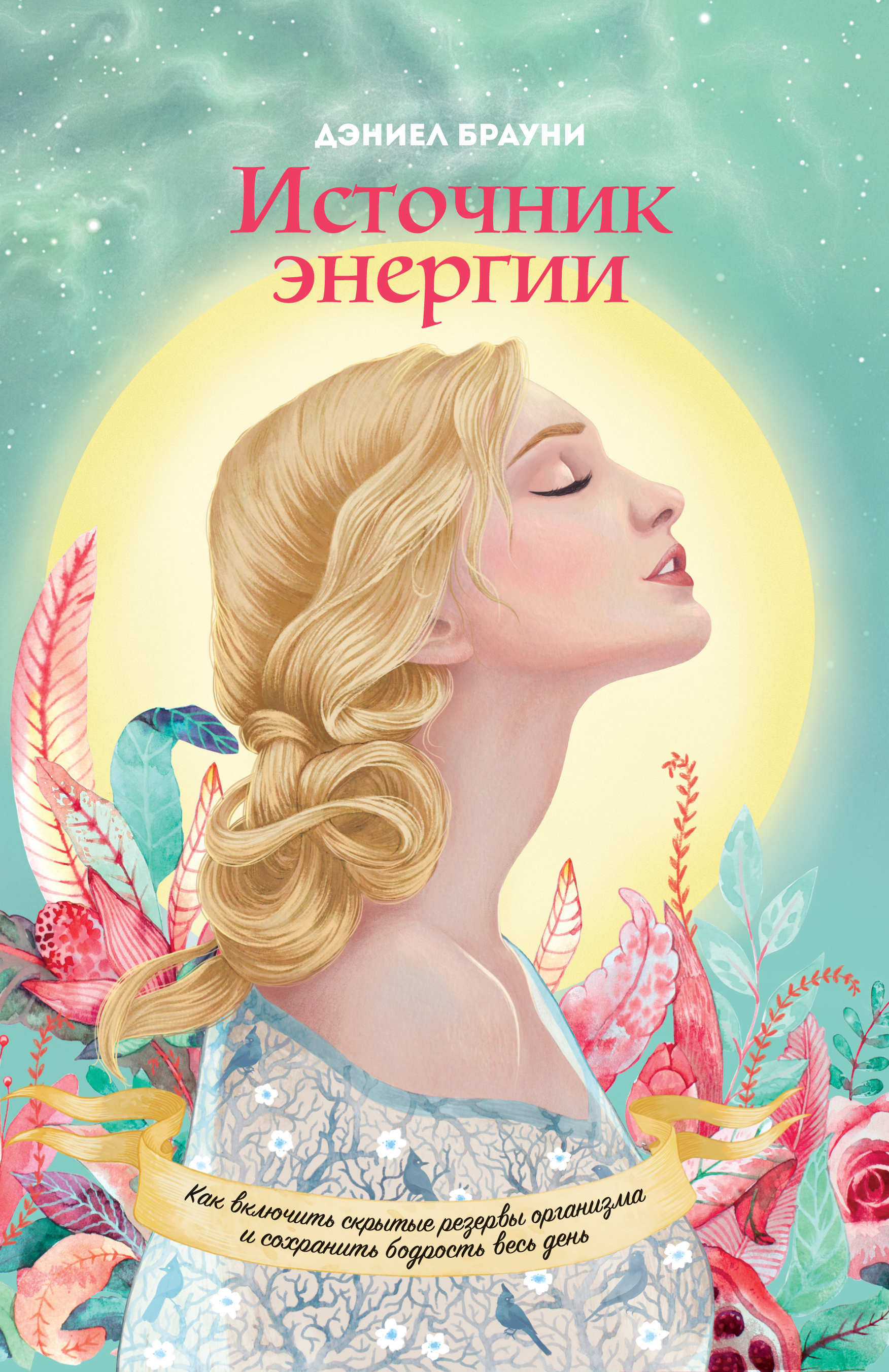 ДЭНИЕЛ БРАУНИ ИСТОЧНИК ЭНЕРГИИ СКАЧАТЬ БЕСПЛАТНО ДЭНИЕЛ БРАУНИ ИСТОЧНИК ЭНЕРГИИ СКАЧАТЬ БЕСПЛАТНО