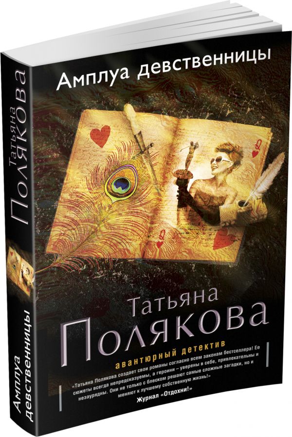 Амплуа девственницы Амплуа девственницы Полякова Т.В.