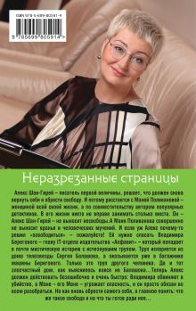 Обложка сзади Неразрезанные страницы Татьяна Устинова