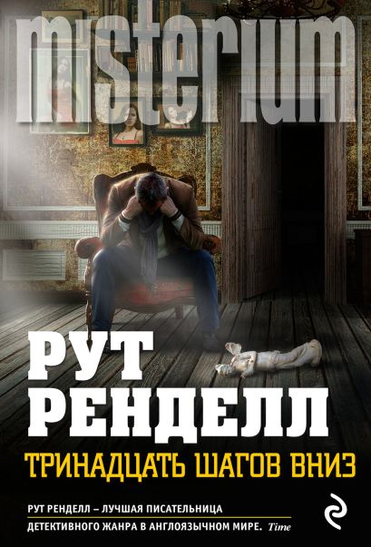 РУТ РЕНДЕЛЛ КНИГА КАМЕННЫЙ ПРИГОВОР СКАЧАТЬ БЕСПЛАТНО РУТ РЕНДЕЛЛ КНИГА КАМЕННЫЙ ПРИГОВОР СКАЧАТЬ БЕСПЛАТНО