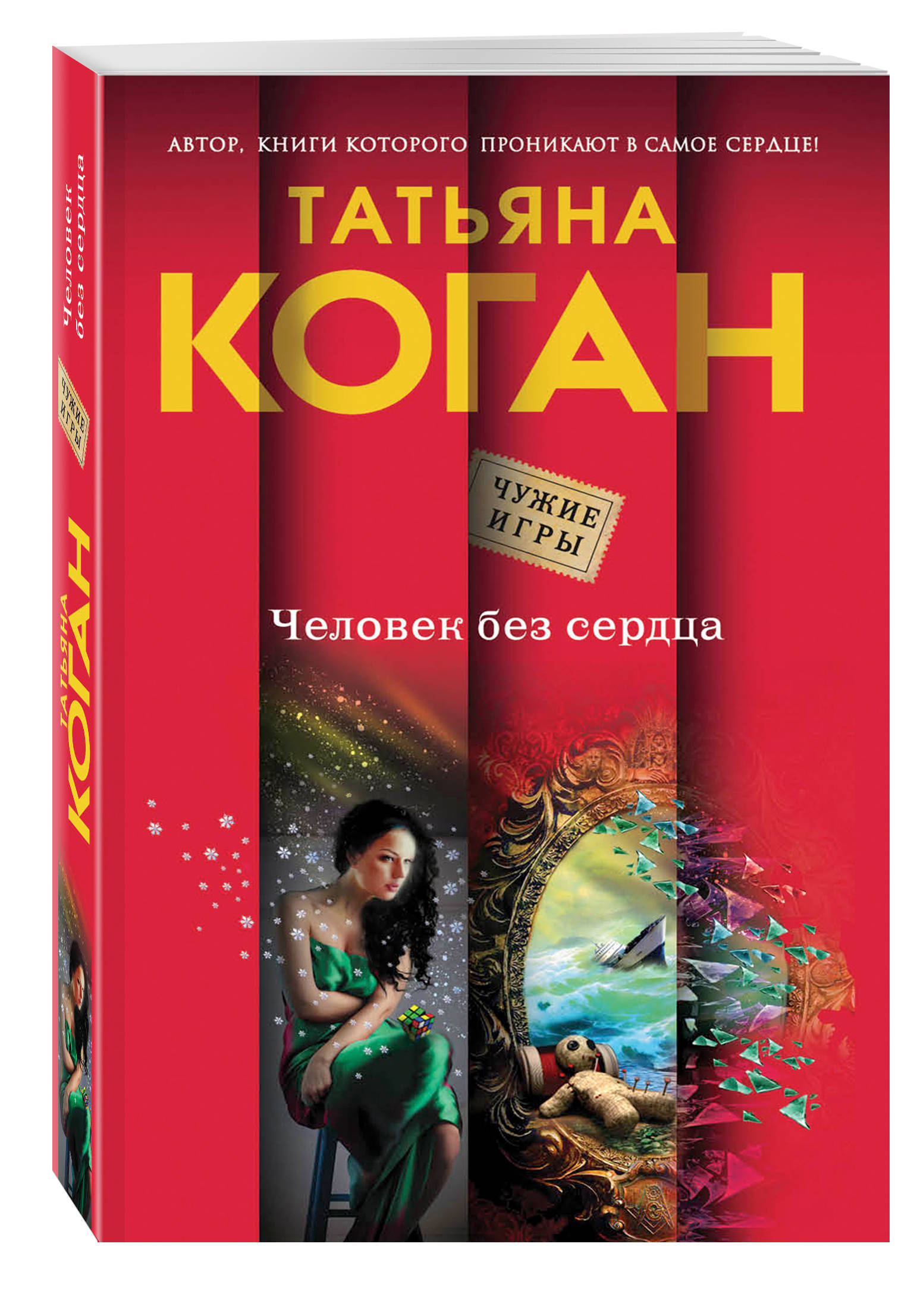 Человек без сердца от book24.ru Человек без сердца от book24.ru