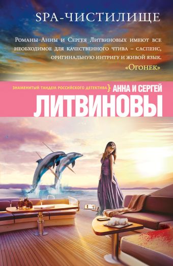 SPA-чистилище SPA-чистилище Литвинова А.В., Литвинов С.В.