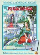 ПАЗЛЫ ЧИТАЕМ И СОБИРАЕМ СКАЗКУ. РУСАЛОЧКА ПАЗЛЫ ЧИТАЕМ И СОБИРАЕМ СКАЗКУ. РУСАЛОЧКА