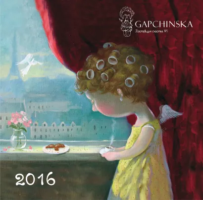 Обложка Евгения Гапчинская. Angels 2. Календарь настенный на 2016 год 