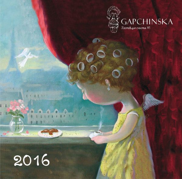 Евгения Гапчинская. Angels 2. Календарь настенный на 2016 год Евгения Гапчинская. Angels 2. Календарь настенный на 2016 год Гапчинская Е.
