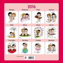 Обложка сзади Love is...Календарь настенный на 2016 год 