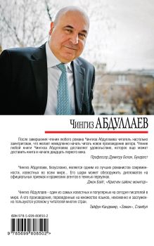 Обложка сзади Обозначенное присутствие Чингиз Абдуллаев