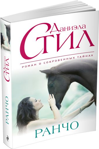 Ранчо Ранчо Стил Д.