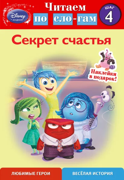 Обложка Секрет счастья. Шаг 4 (Головоломка) 
