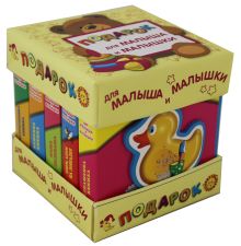 Подарок для малыша и малышки