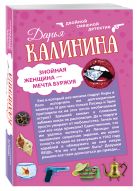 Знойная женщина - мечта буржуя. К колдунье не ходи Знойная женщина - мечта буржуя. К колдунье не ходи