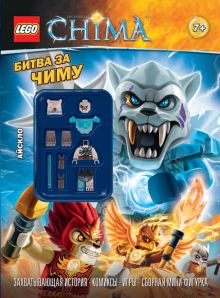 Битва за Чиму