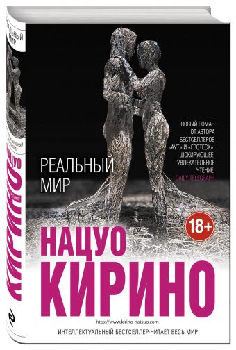 Реальный мир Реальный мир Кирино Н.