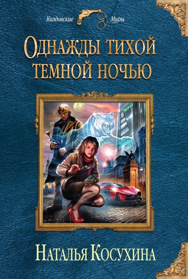 однажды тихой тёмной ночью скачать