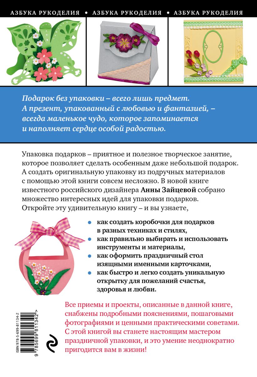 Как красиво упаковать подарок: 5 пошаговых описаний для предметов разной формы