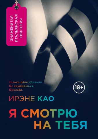 Я смотрю на тебя Я смотрю на тебя Као И.