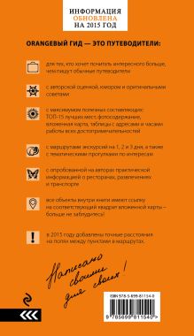Обложка сзади Казань: путеводитель + карта. 4-е изд., испр. и доп. 