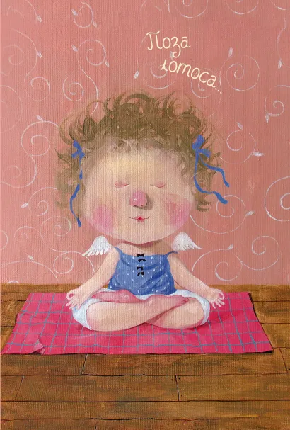 Обложка Между нами, девочками. Поза лотоса. Блокнот mini Евгения Гапчинская (Арте) Евгения Гапчинская