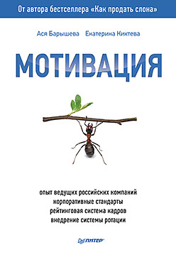 Мотивация. Барышева А.В., Киктева Е. Мотивация. Барышева А.В., Киктева Е. Барышева А.В., Киктева Е.