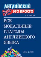 Все модальные глаголы английского языка: краткий справочник Все модальные глаголы английского языка: краткий справочник