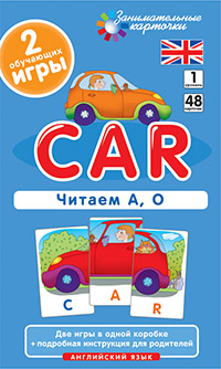 Англ1. Машина (Car). Читаем А, О. Level 1. Набор карточек Англ1. Машина (Car). Читаем А, О. Level 1. Набор карточек Клементьева Т.Б.