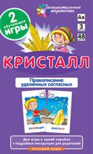 РЯ3. Кристалл. Удвоенные согласные. Набор карточек РЯ3. Кристалл. Удвоенные согласные. Набор карточек