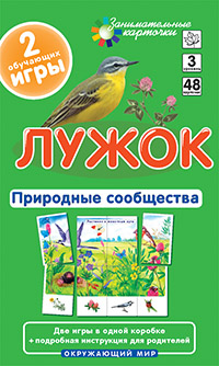 ОМ3. Лужок. Природные сообщества ОМ3. Лужок. Природные сообщества Гончарова Е.М.
