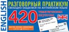 ТемКарт. Английский язык. Тематические карточки для запоминания слов и словосочетаний ТемКарт. Английский язык. Тематические карточки для запоминания слов и словосочетаний