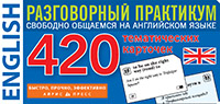 ТемКарт. Английский язык. Тематические карточки для запоминания слов и словосочетаний ТемКарт. Английский язык. Тематические карточки для запоминания слов и словосочетаний