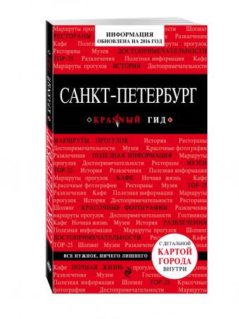 Санкт-Петербург. 5-е изд., испр. и доп. Санкт-Петербург. 5-е изд., испр. и доп.
