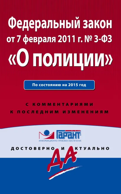 Обложка Федеральный закон 