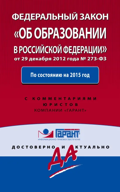 Обложка Федеральный закон 