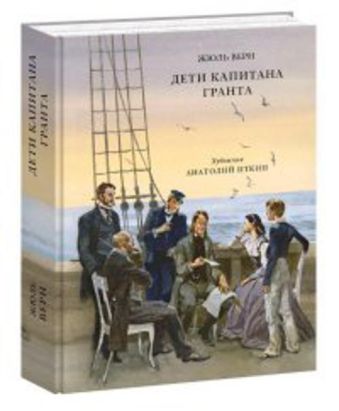 Дети капитана Гранта Дети капитана Гранта Верн Ж.