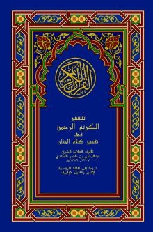 Обложка сзади Толкование Свяшенного Корана в 3-х томах 