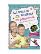 Классные модели из резиночек для мальчишек и девчонок Классные модели из резиночек для мальчишек и девчонок