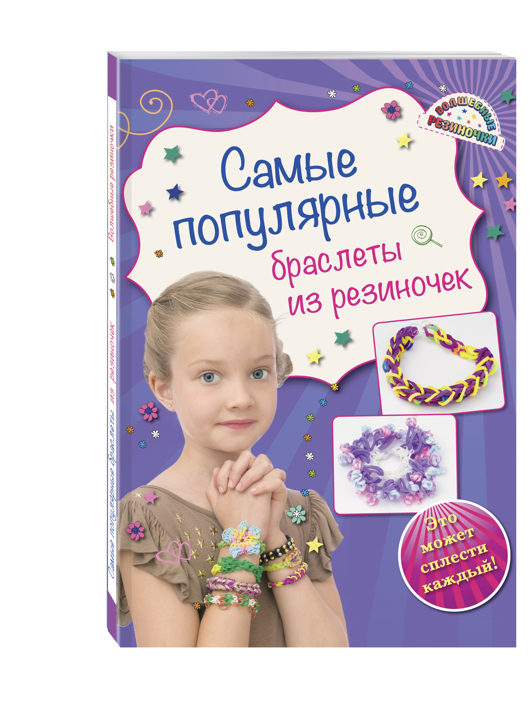 Самые популярные браслеты из резиночек