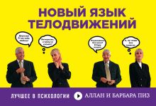 Новый язык телодвижений (флипбук)