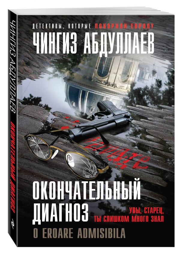Окончательный диагноз Окончательный диагноз Абдуллаев Ч.А.