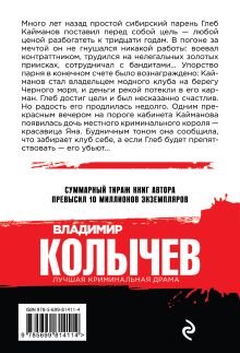 Обложка сзади Бархатный капкан Владимир Колычев