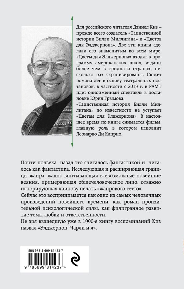 Лучшие цветы для элджернона Лучшие цветы для элджернона