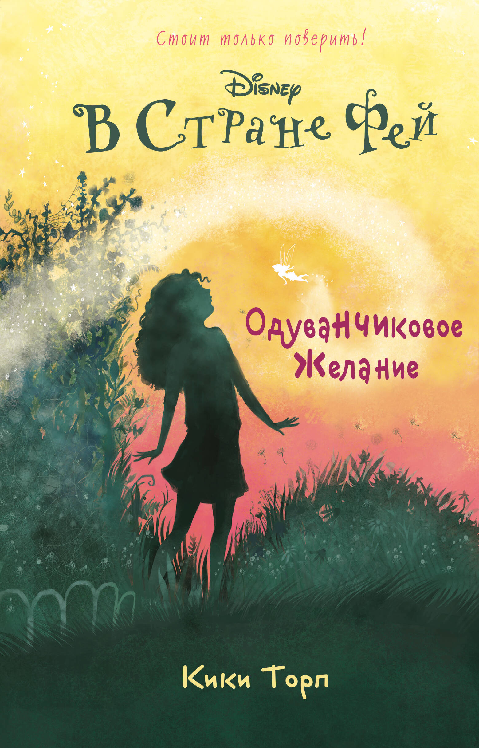 КИКИ ТОРП ФЕИ СКАЧАТЬ БЕСПЛАТНО КИКИ ТОРП ФЕИ СКАЧАТЬ БЕСПЛАТНО