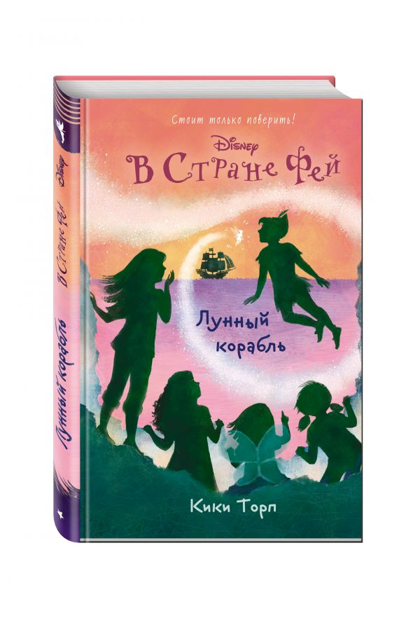 Лунный корабль Лунный корабль Торп К.