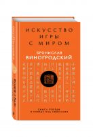 Искусство игры с миром. Смысл победы в победе над смыслами Искусство игры с миром. Смысл победы в победе над смыслами