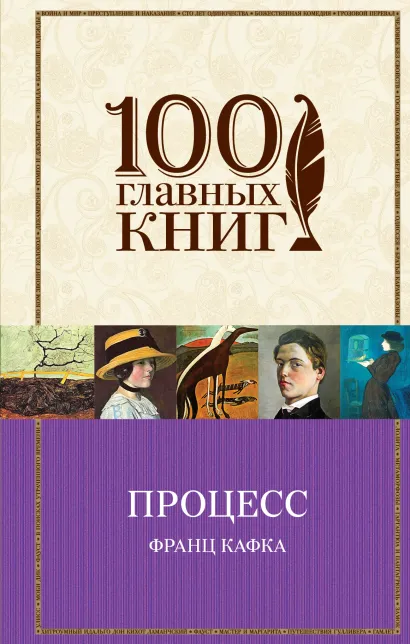 Обложка Процесс Франц Кафка
